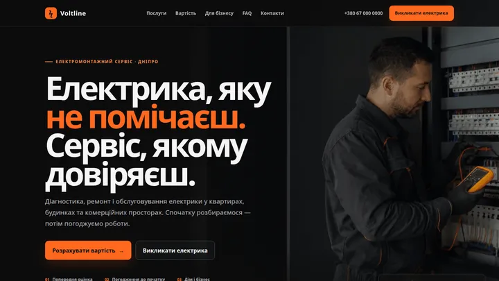 Перший екран сайту електромонтажного сервісу Voltline