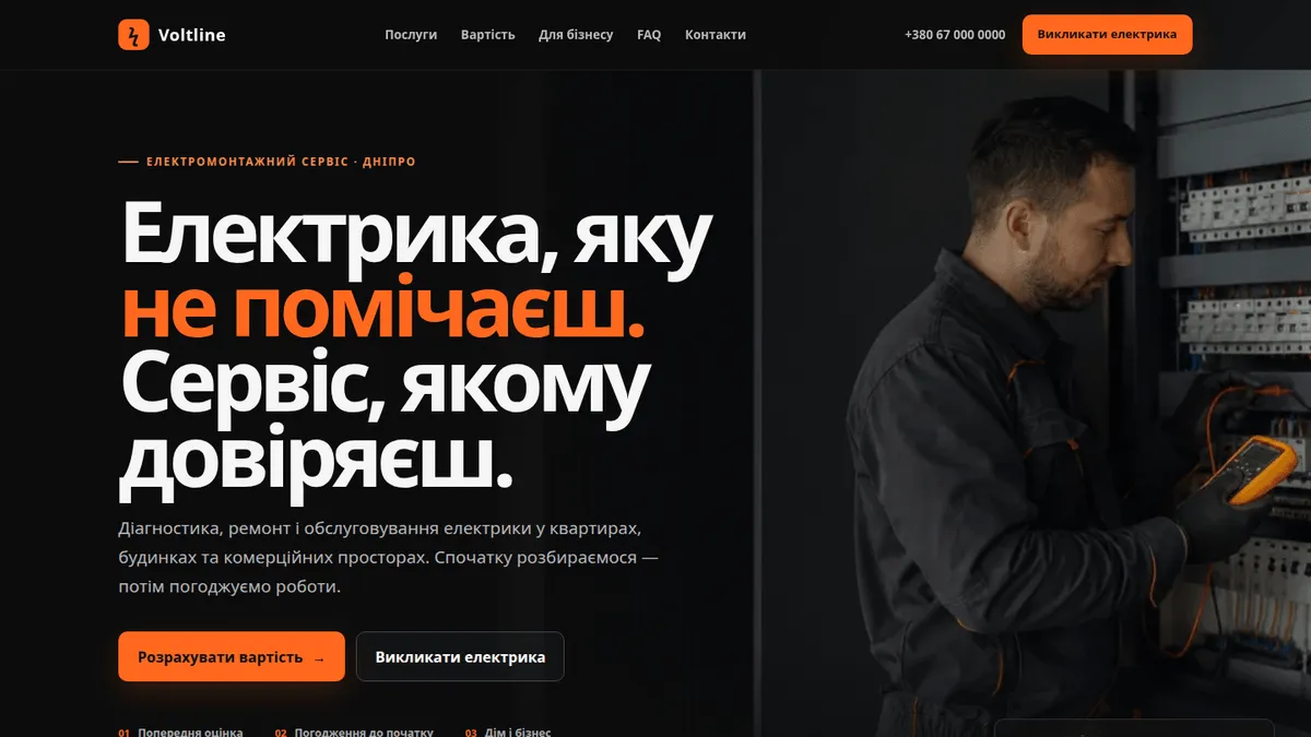 Перший екран сайту електромонтажного сервісу Voltline